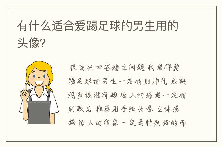 有什么适合爱踢足球的男生用的头像？