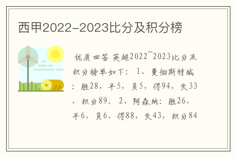 西甲2022-2023比分及积分榜