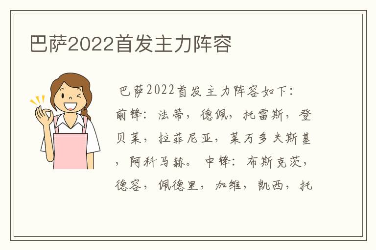 巴萨2022首发主力阵容