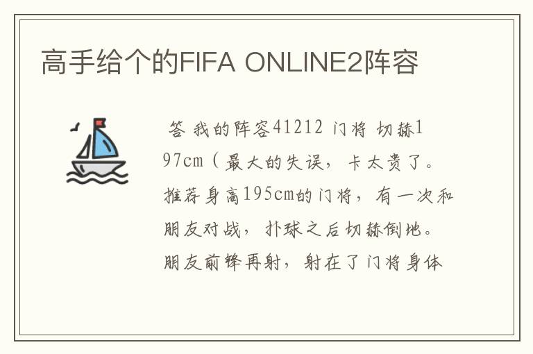 高手给个的FIFA ONLINE2阵容