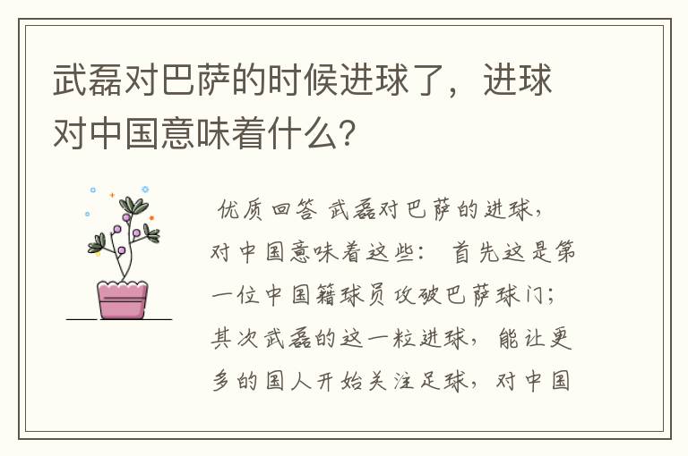 武磊对巴萨的时候进球了，进球对中国意味着什么？