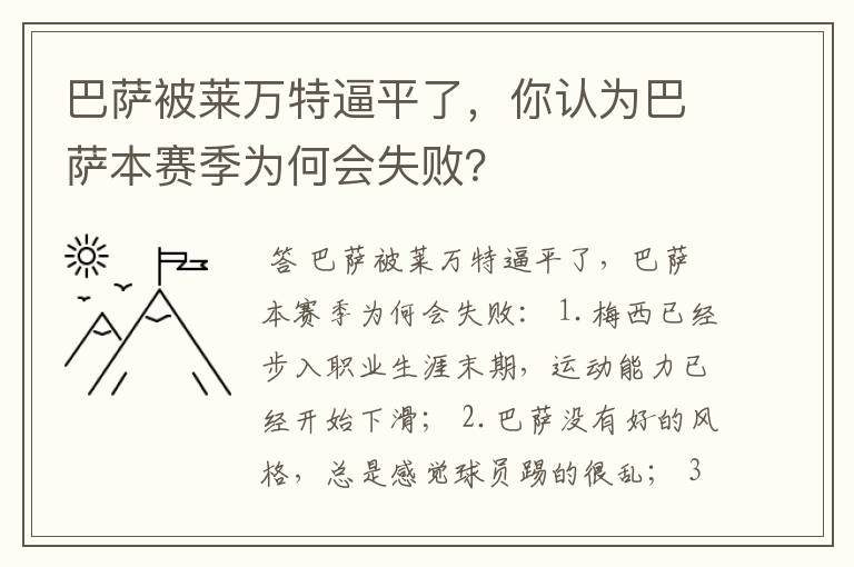 巴萨被莱万特逼平了，你认为巴萨本赛季为何会失败？