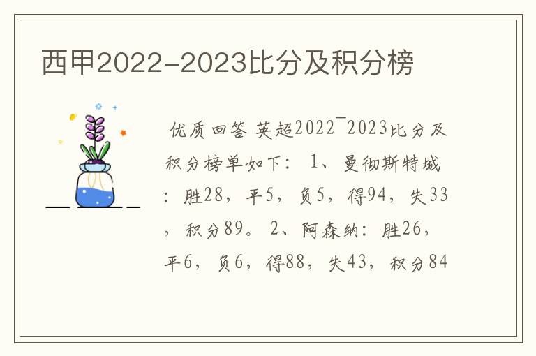 西甲2022-2023比分及积分榜