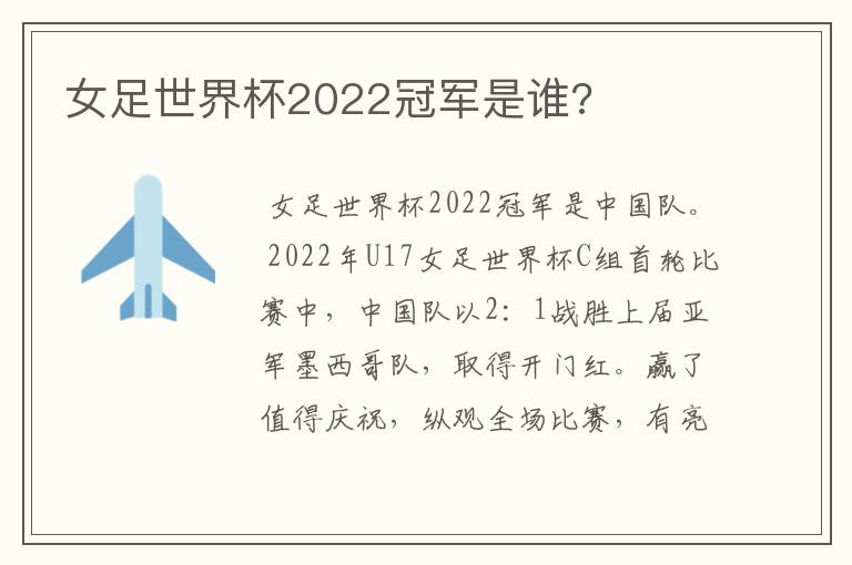 女足世界杯2022冠军是谁?