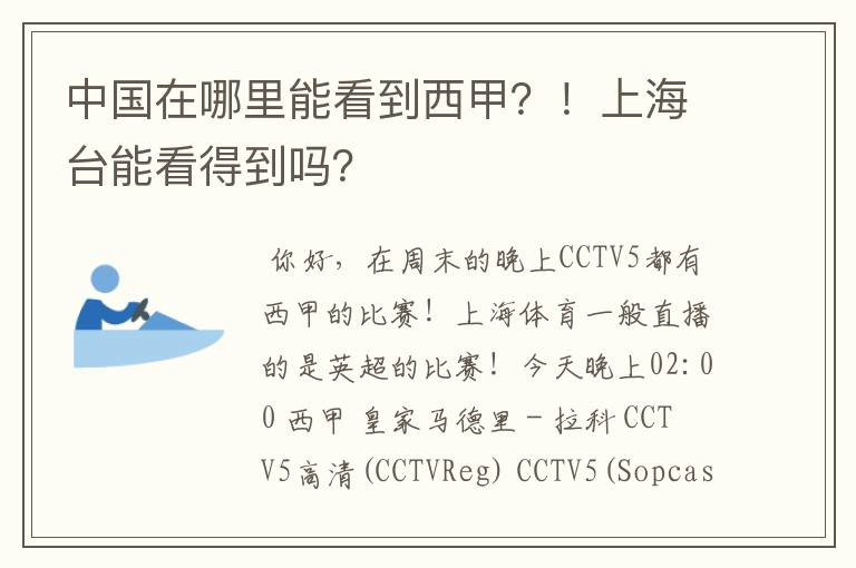 中国在哪里能看到西甲？！上海台能看得到吗？