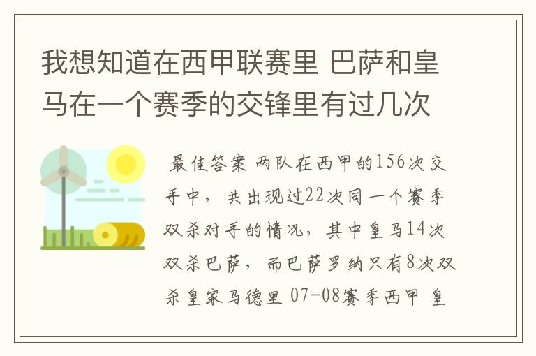 我想知道在西甲联赛里 巴萨和皇马在一个赛季的交锋里有过几次出现“双杀”的情况？