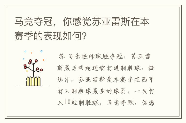 马竞夺冠，你感觉苏亚雷斯在本赛季的表现如何？