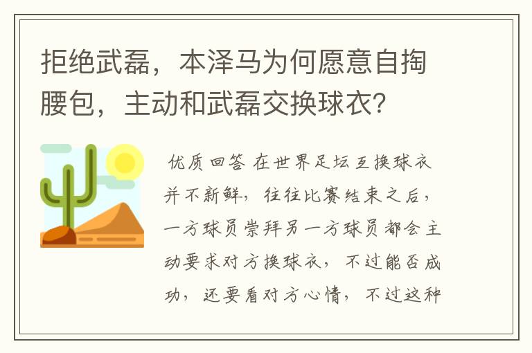 拒绝武磊，本泽马为何愿意自掏腰包，主动和武磊交换球衣？