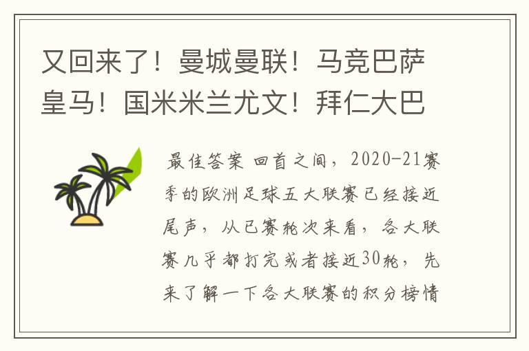 又回来了！曼城曼联！马竞巴萨皇马！国米米兰尤文！拜仁大巴黎