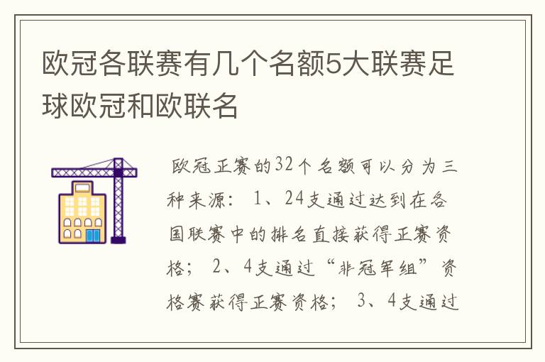 欧冠各联赛有几个名额5大联赛足球欧冠和欧联名