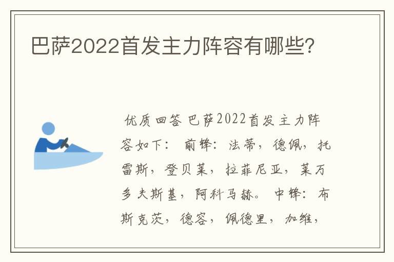 巴萨2022首发主力阵容有哪些？