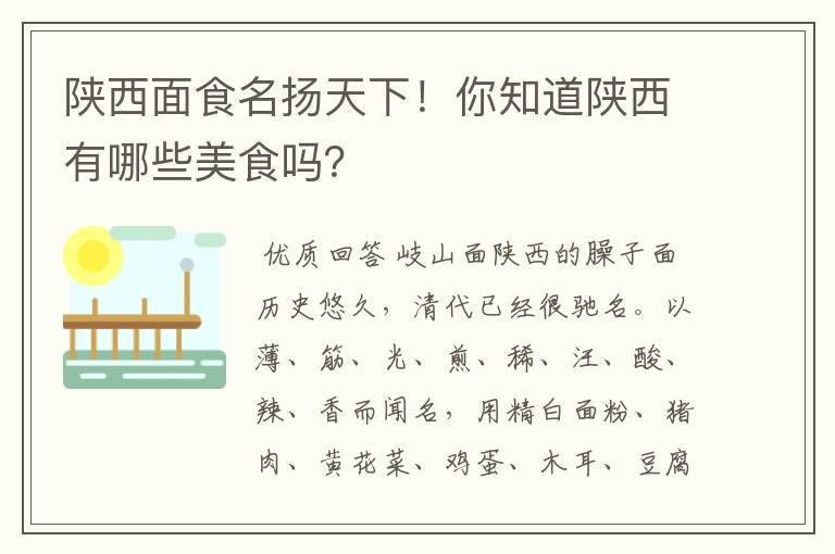 陕西面食名扬天下！你知道陕西有哪些美食吗？