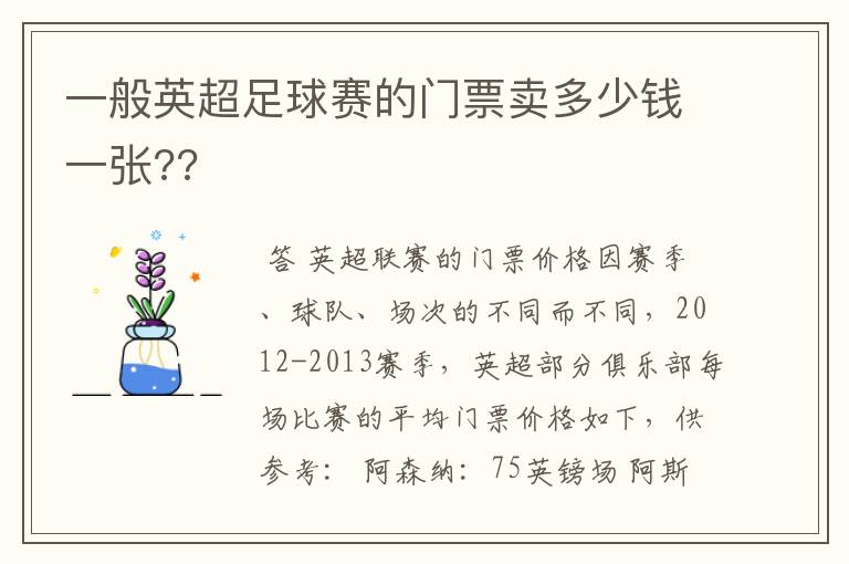 一般英超足球赛的门票卖多少钱一张??