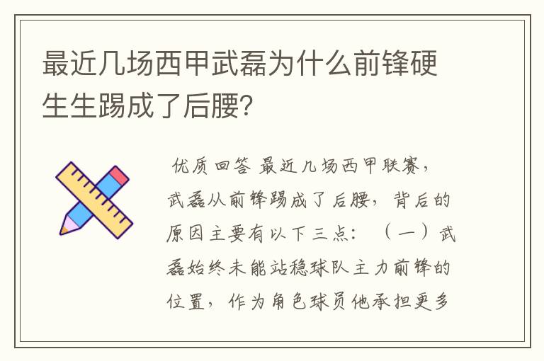 最近几场西甲武磊为什么前锋硬生生踢成了后腰？