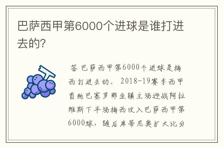 巴萨西甲第6000个进球是谁打进去的？