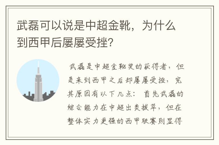 武磊可以说是中超金靴，为什么到西甲后屡屡受挫？