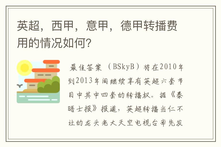 英超，西甲，意甲，德甲转播费用的情况如何？