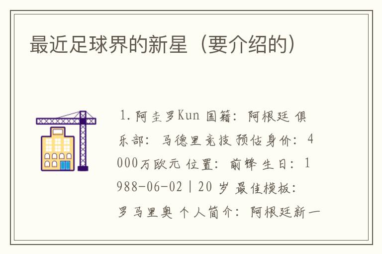 最近足球界的新星（要介绍的）