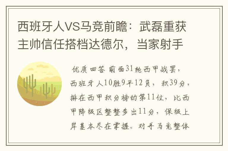 西班牙人VS马竞前瞻：武磊重获主帅信任搭档达德尔，当家射手冲锋