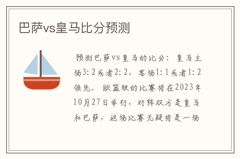 巴萨vs皇马比分预测