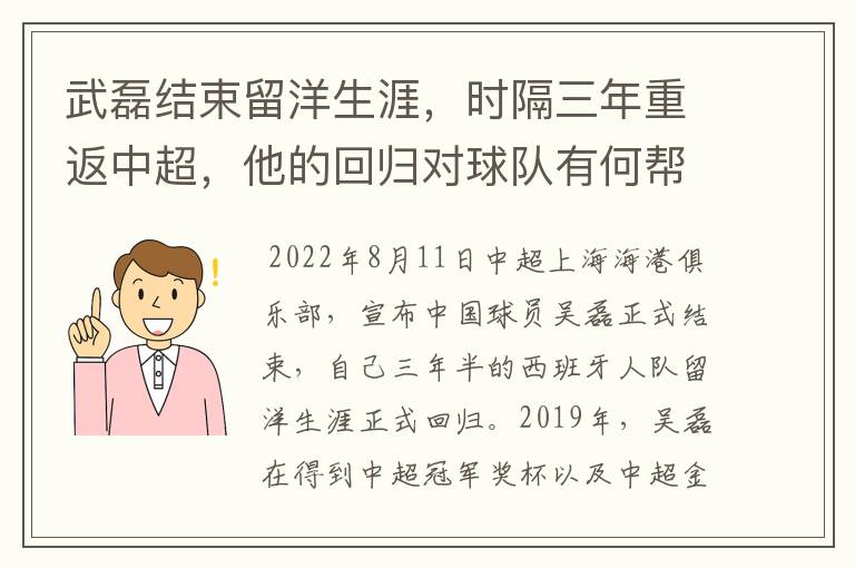 武磊结束留洋生涯，时隔三年重返中超，他的回归对球队有何帮助？