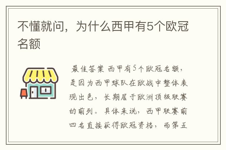 不懂就问，为什么西甲有5个欧冠名额