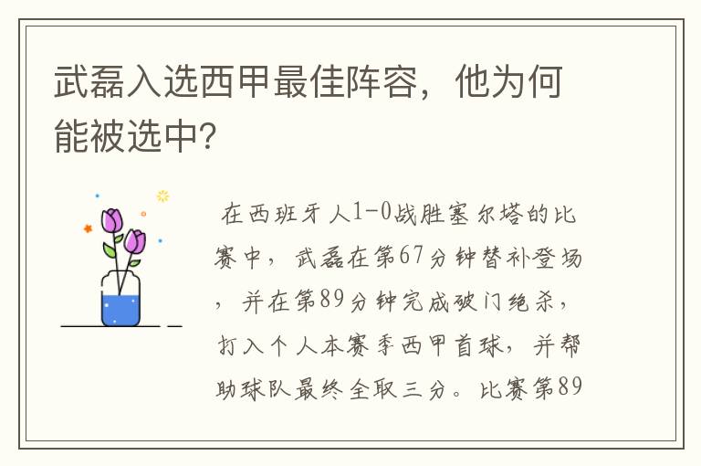 武磊入选西甲最佳阵容，他为何能被选中？