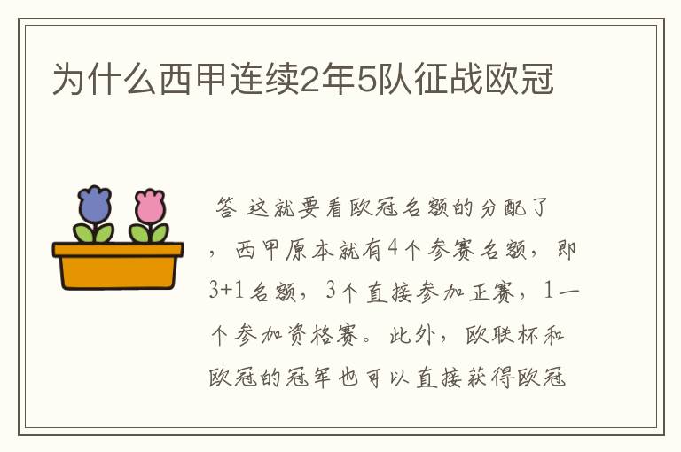 为什么西甲连续2年5队征战欧冠