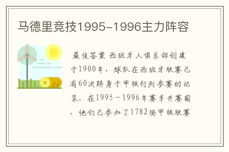 马德里竞技1995-1996主力阵容