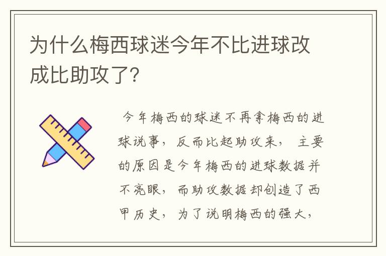 为什么梅西球迷今年不比进球改成比助攻了？