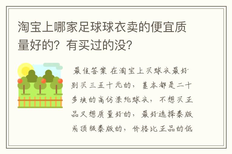 淘宝上哪家足球球衣卖的便宜质量好的？有买过的没？