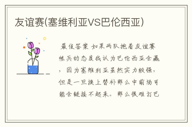 友谊赛(塞维利亚VS巴伦西亚)