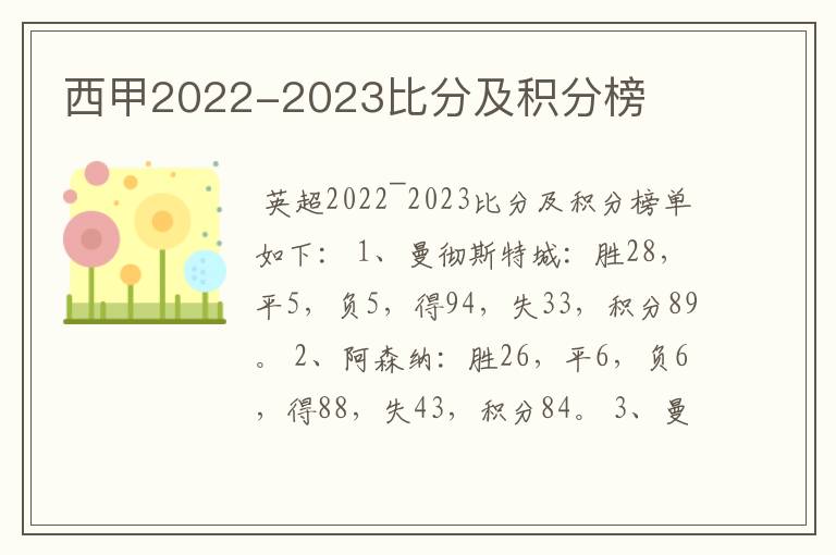 西甲2022-2023比分及积分榜