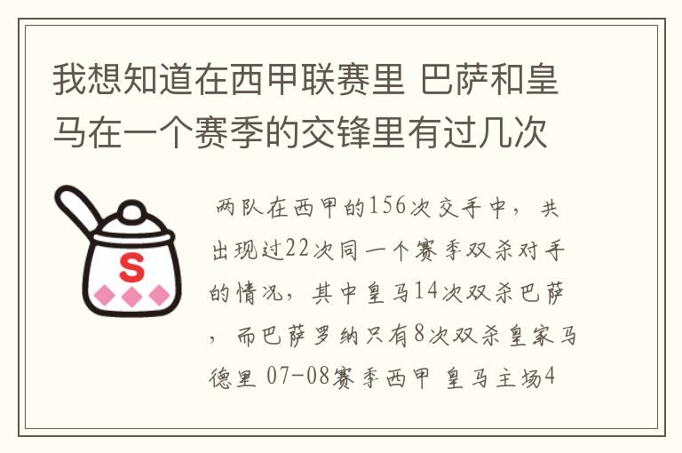 我想知道在西甲联赛里 巴萨和皇马在一个赛季的交锋里有过几次出现“双杀”的情况？