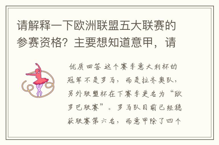 请解释一下欧洲联盟五大联赛的参赛资格？主要想知道意甲，请看问题补说明。