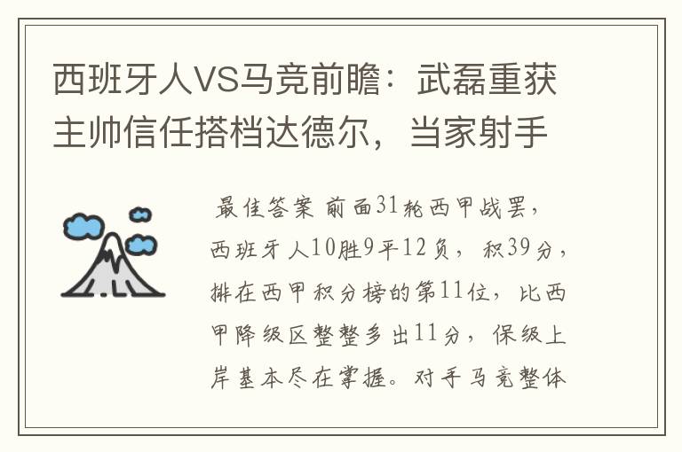 西班牙人VS马竞前瞻：武磊重获主帅信任搭档达德尔，当家射手冲锋