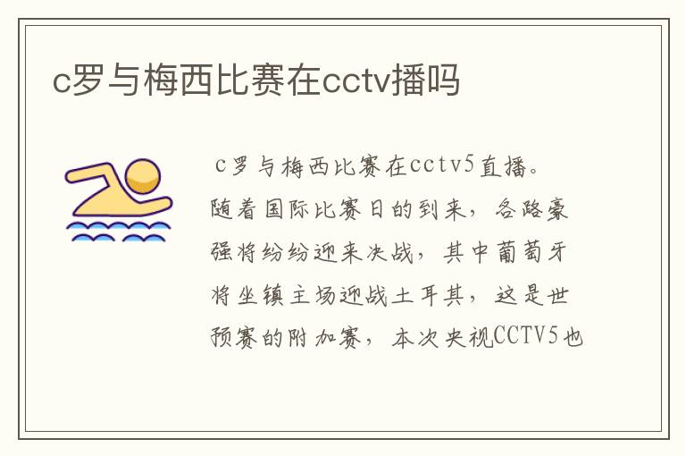 c罗与梅西比赛在cctv播吗