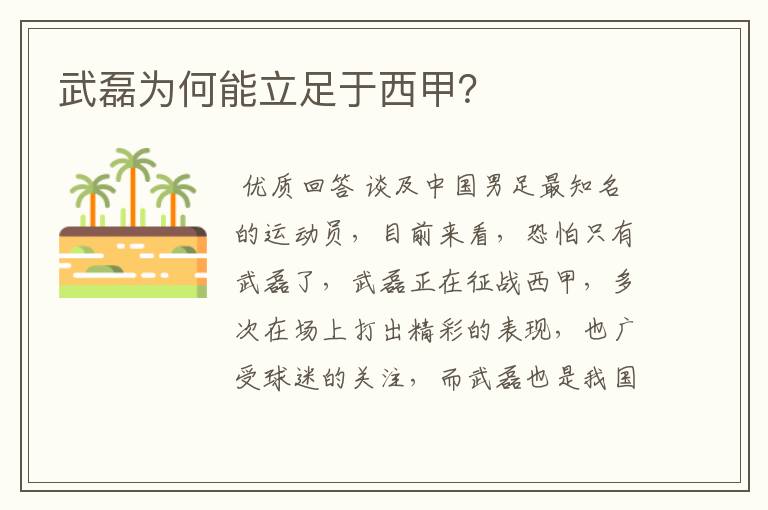 武磊为何能立足于西甲？