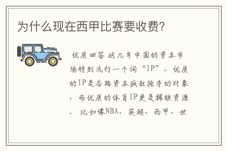 为什么现在西甲比赛要收费？