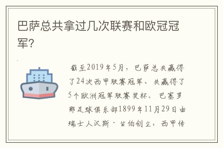 巴萨总共拿过几次联赛和欧冠冠军？