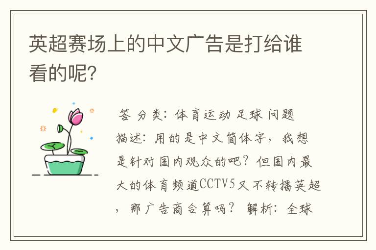 英超赛场上的中文广告是打给谁看的呢？