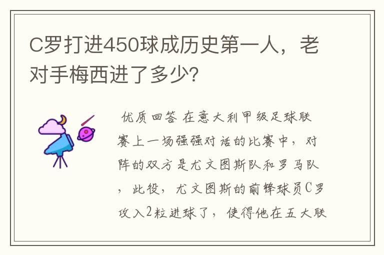 C罗打进450球成历史第一人，老对手梅西进了多少？