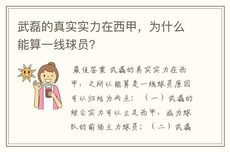 武磊的真实实力在西甲，为什么能算一线球员？