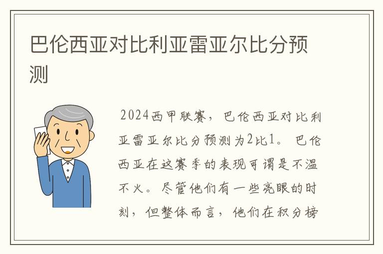 巴伦西亚对比利亚雷亚尔比分预测