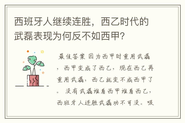 西班牙人继续连胜，西乙时代的武磊表现为何反不如西甲？