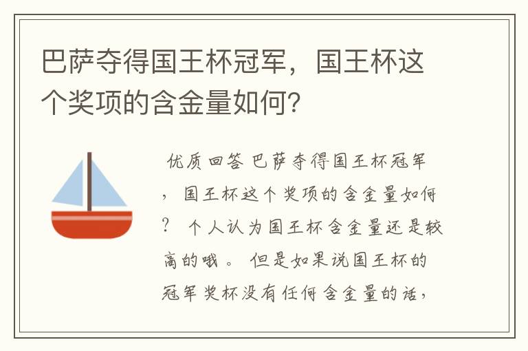 巴萨夺得国王杯冠军，国王杯这个奖项的含金量如何？