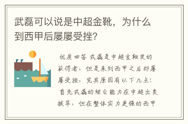 武磊可以说是中超金靴，为什么到西甲后屡屡受挫？