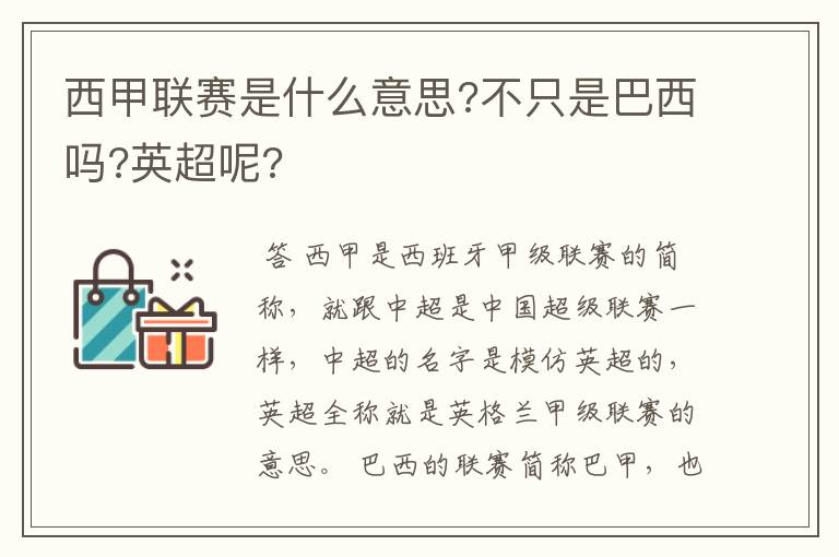 西甲联赛是什么意思?不只是巴西吗?英超呢?