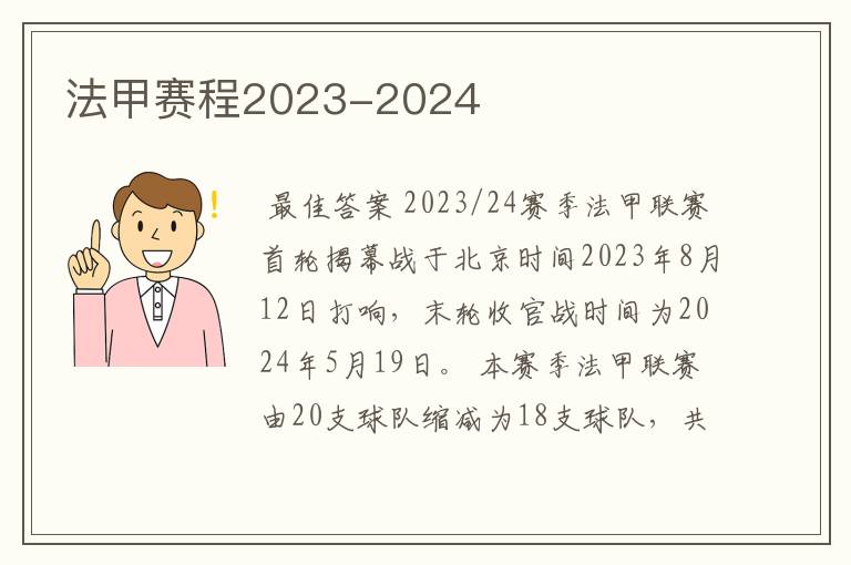 法甲赛程2023-2024