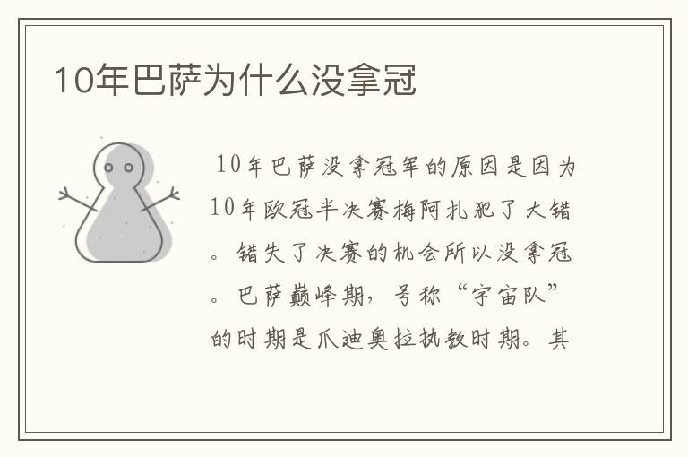 10年巴萨为什么没拿冠